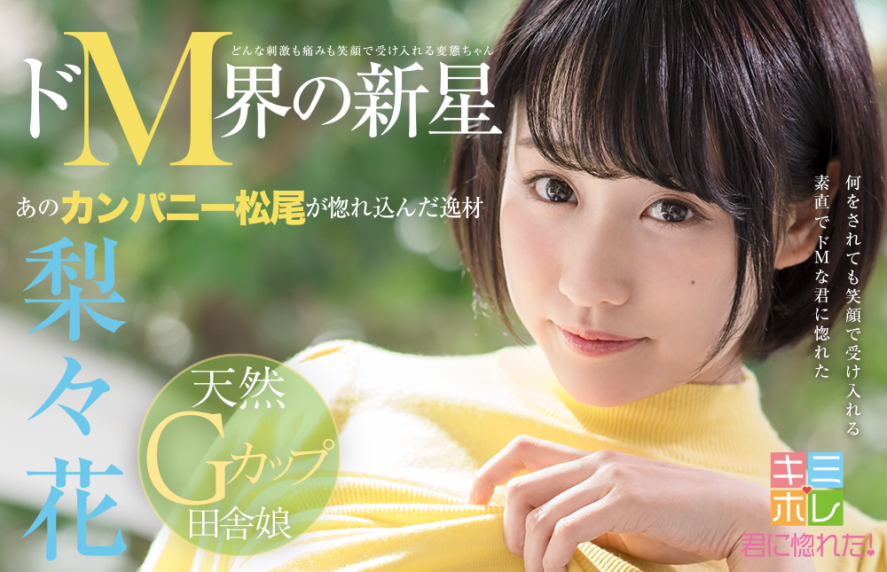 梨々花(梨梨花)品番作品MVSD-361介绍及预览-一凡集