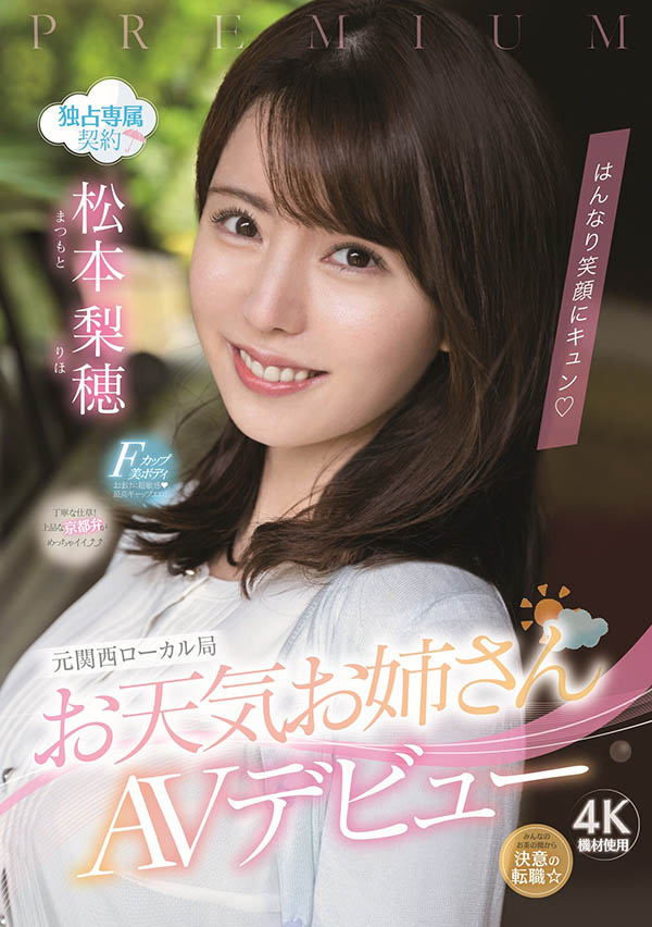 松本梨穂(松本梨穗，Matsumoto-Riho)品番作品PRED-408介绍及预览-一凡集